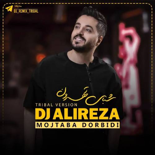 مجتبی دربیدی چیک چیک بارون کف خیابون چه حالی داره